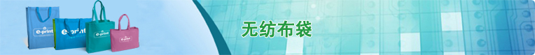 环保袋(丝印)